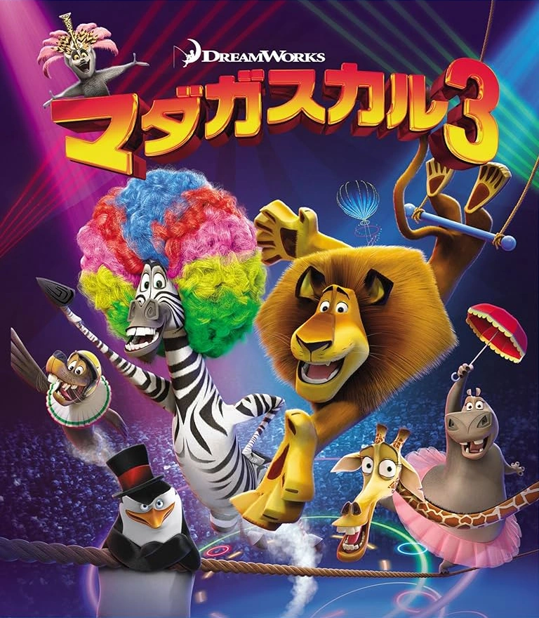 マダガスカル マダガスカル3 | The Dubbing Database | Fandom