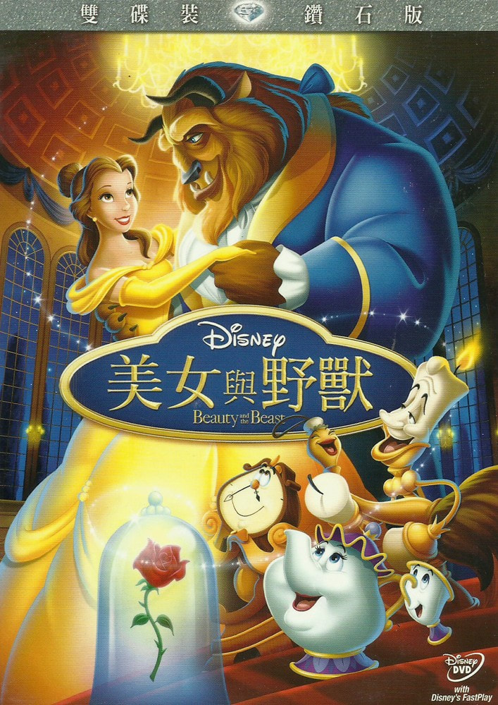 美女と野獣 Beauty and The Beast   NON-USA Format   PAL   Region 4 Import Australia 美女と野獣 | The Dubbing Database | Fandom