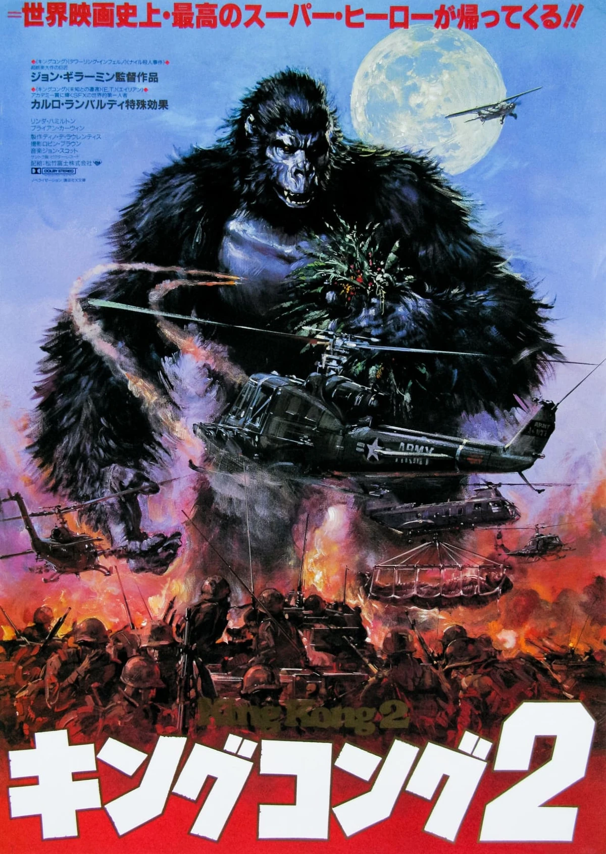 激レア　キングコング & キングコング2 &キングコングコングの復讐　LD キングコング2 | The Dubbing Database | Fandom