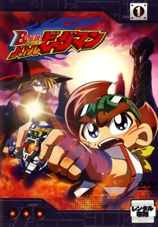 B-伝説! バトルビーダマン | The Dubbing Database | Fandom