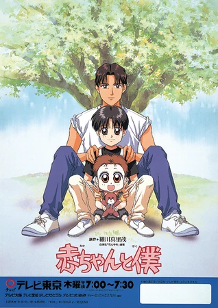 赤ちゃんと僕 | The Dubbing Database | Fandom