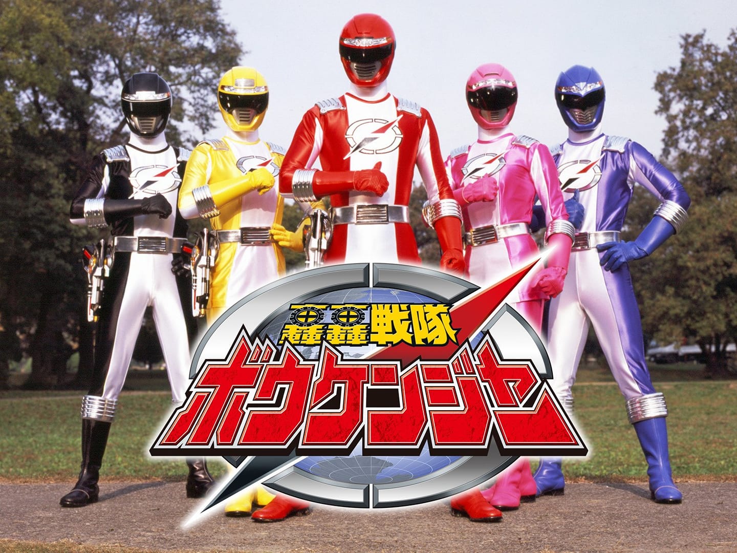 2006] 轟轟戦隊ボウケンジャー (GoGo Sentai Boukenger) CSTOYS