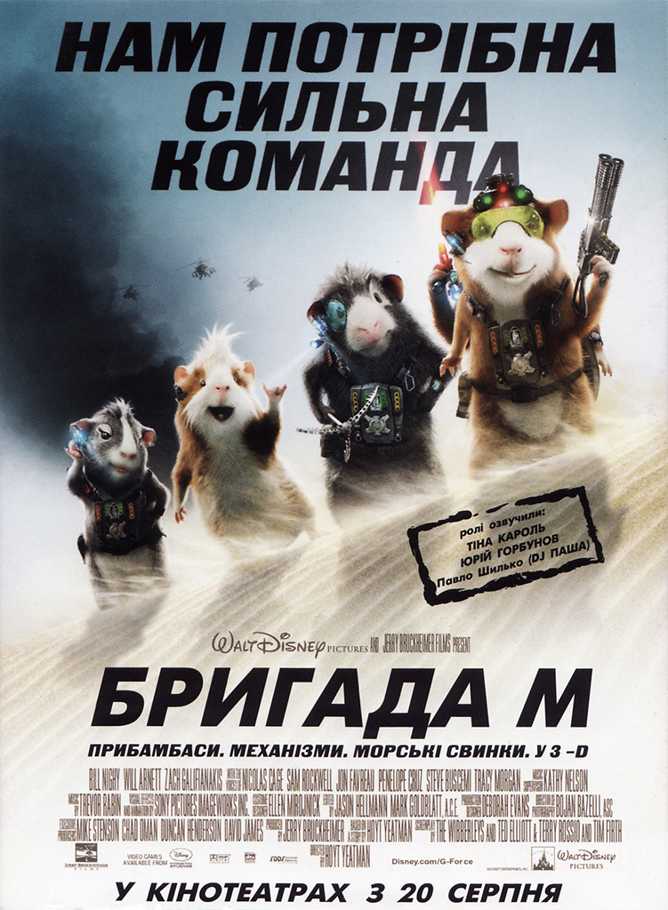 М 2009. Миссия Дарвина (2009). Миссия Дарвина poster. Бригада м.