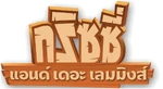 Grizzy et les Lemmings - logo (Thai)