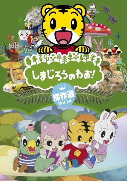 しまじろうのわお! | The Dubbing Database | Fandom