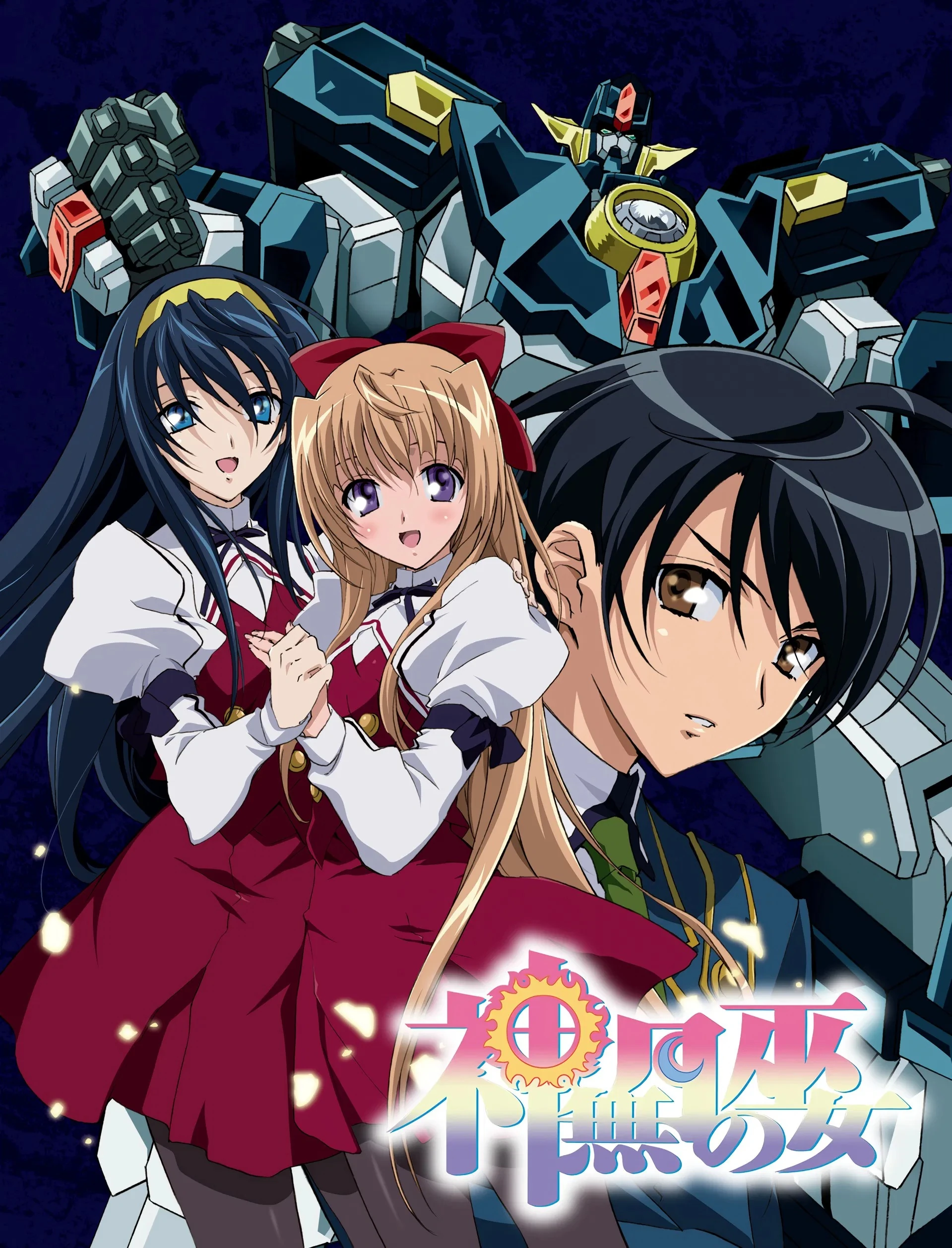 神無月の巫女 | The Dubbing Database | Fandom