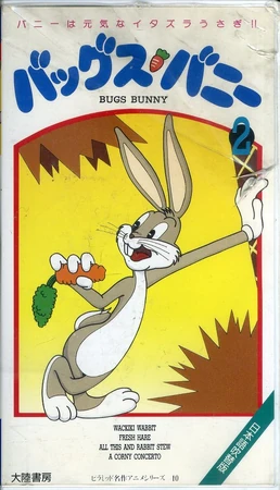 東芝★TOSHIBA★Looney Tunes ★バックスバニー★のれん★幕 東芝☆TOSHIBA☆Looney Tunes ☆バックスバニー☆のれん☆幕 東芝