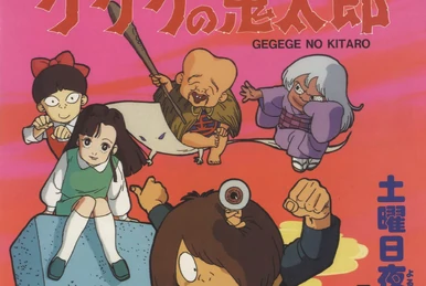 ゲゲゲの鬼太郎 (ゲゲゲの鬼太郎, 1985) | The Dubbing Database | Fandom