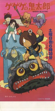 ゲゲゲの鬼太郎　BANDAI 1985 スマホで購入】BANDAI(バンダイ)ゲゲゲの鬼太郎から1985年発売の