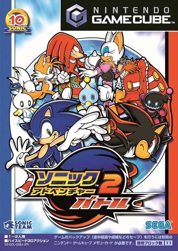 Sonic Adventure 2: Cuts Unleashed (Vocal Collection