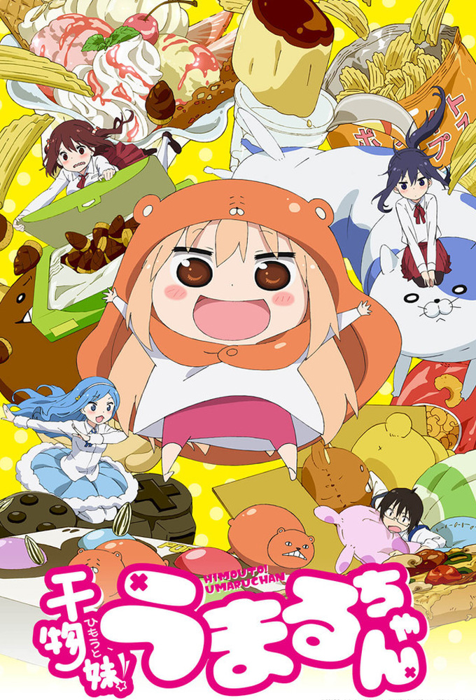 超激安 干物妹！うまるちゃん | Fandom | Database Dubbing The 干物・燻製