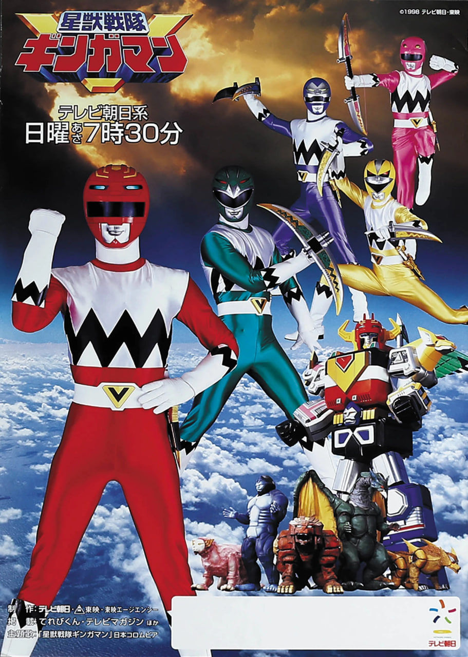 星獣戦隊ギンガマン | The Dubbing Database | Fandom 星獣戦隊ギンガマン | The Dubbing Database | Fandom