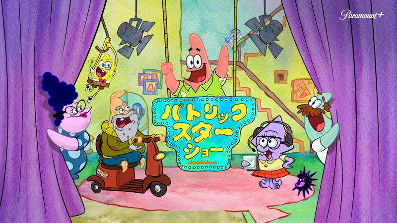 パトリック・スター・ショー | The Dubbing Database | Fandom