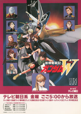 お買い得モデル The | 新機動戦記ガンダムW Dubbing Fandom | Database ポスター