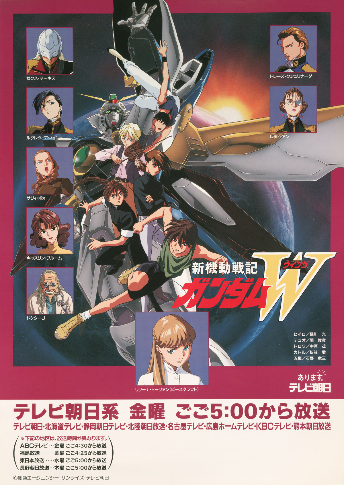 レビュー高評価の商品!の商品をすべて 新機動戦記ガンダムW | The Dubbing Database | Fandom ポスター