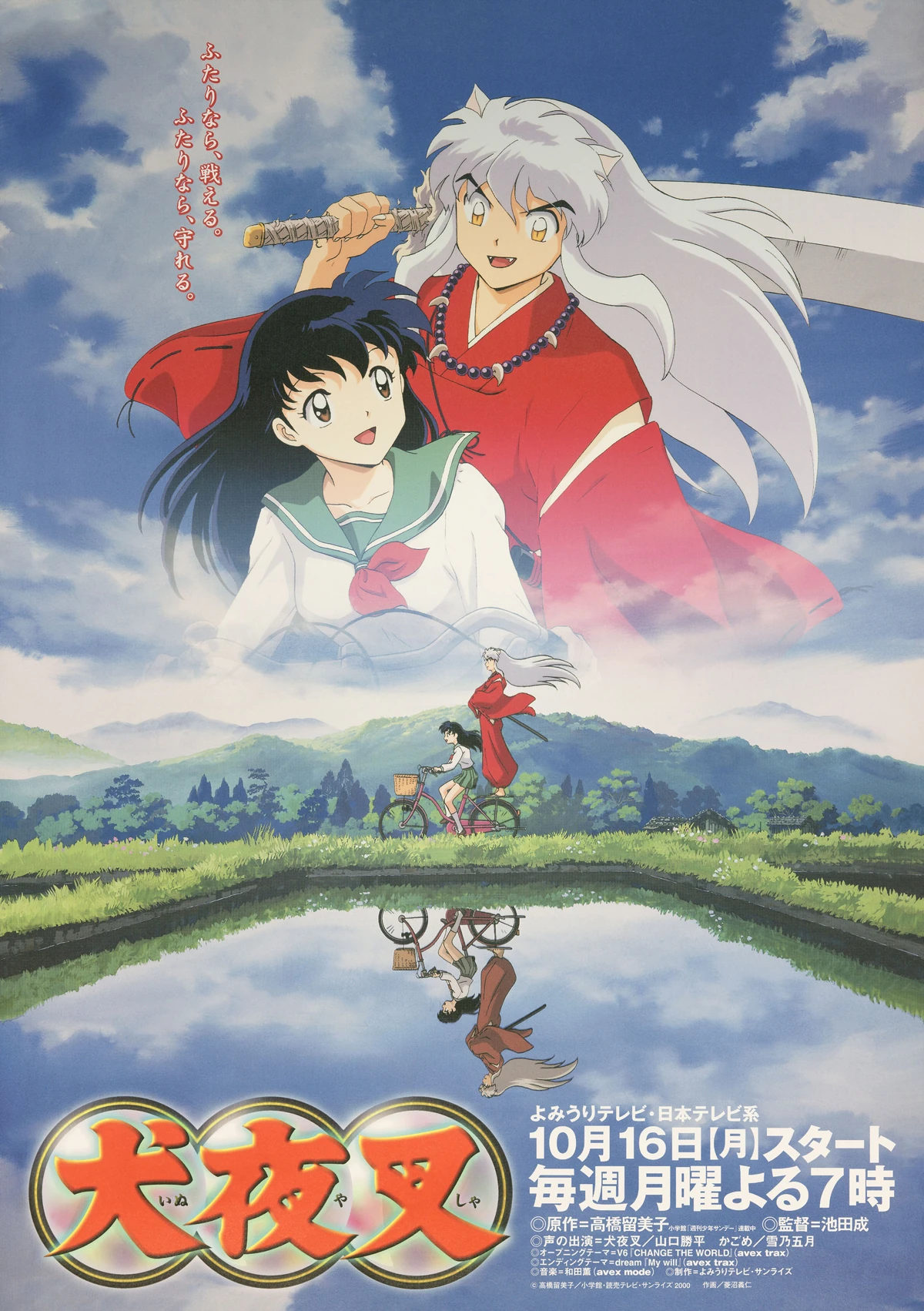 犬夜叉 | The Dubbing Database | Fandom