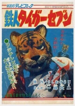 鉄人タイガーセブン Vol.1 | HMV&BOOKS online : Online