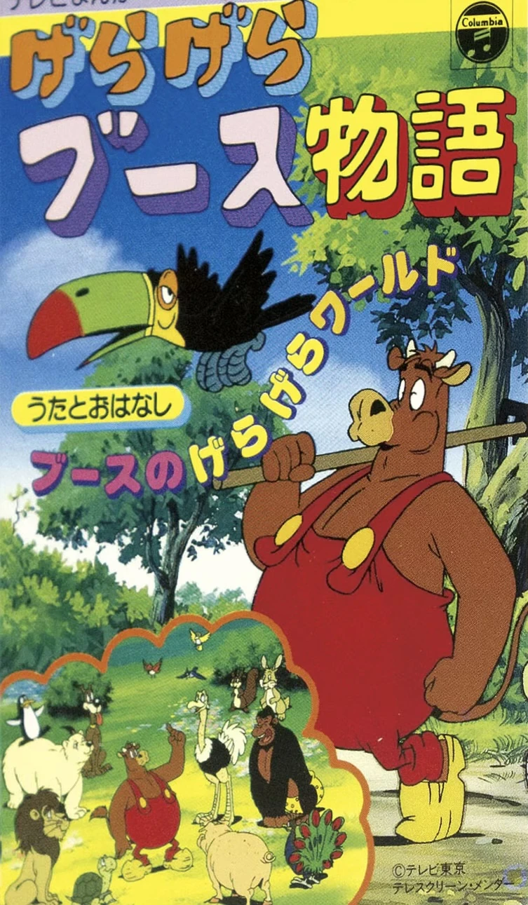 げらげらブース物語 | The Dubbing Database | Fandom