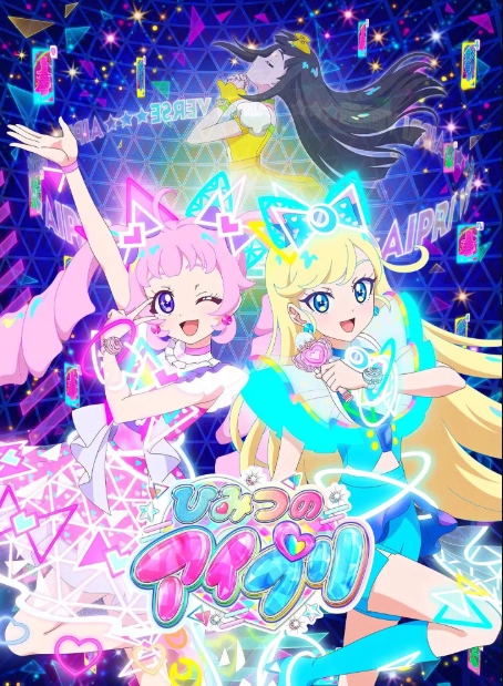 アイプリ ひみつのアイプリ | The Dubbing Database | Fandom