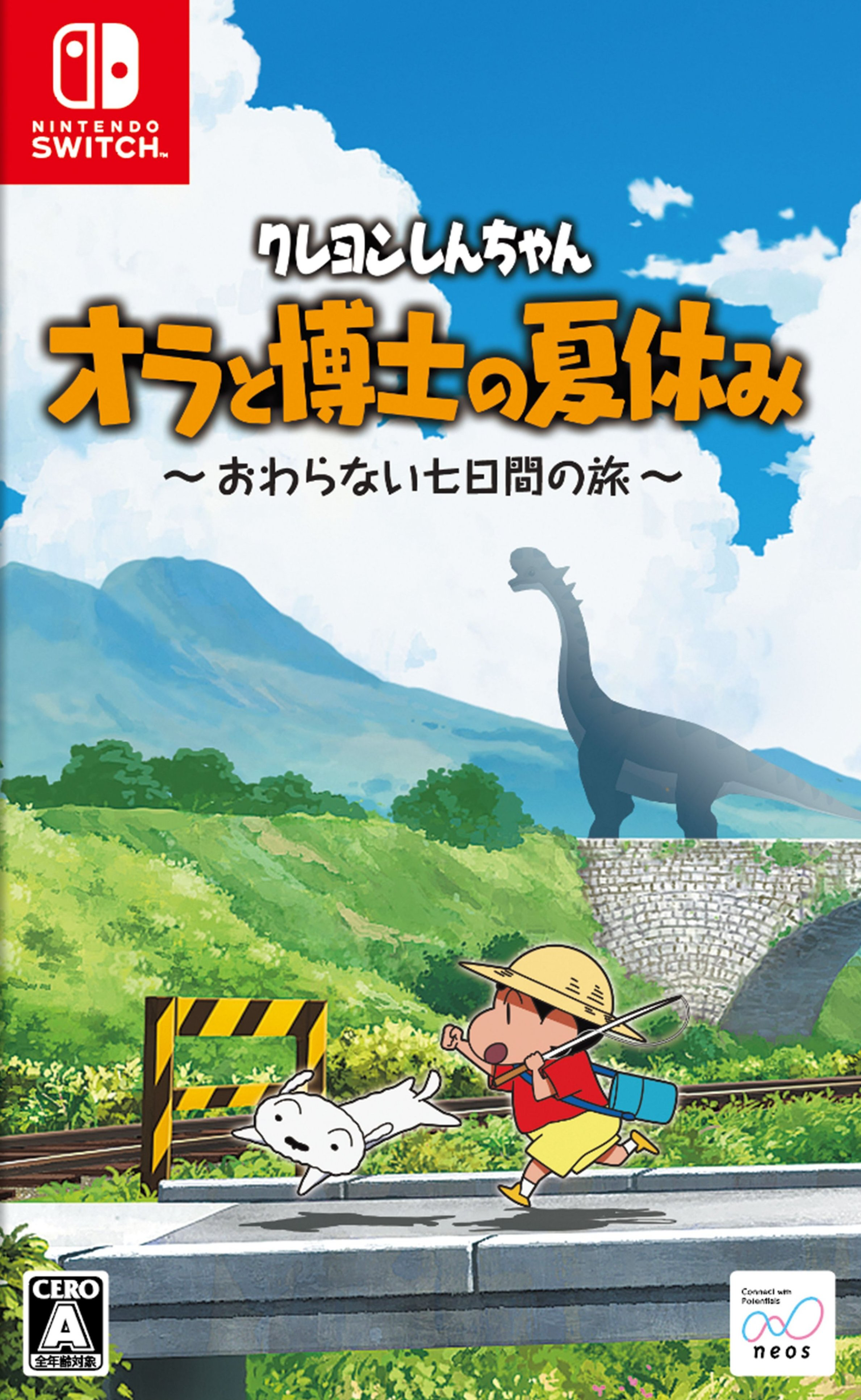 クレヨンしんちゃん「オラと博士の夏休み」～おわらない七日間の