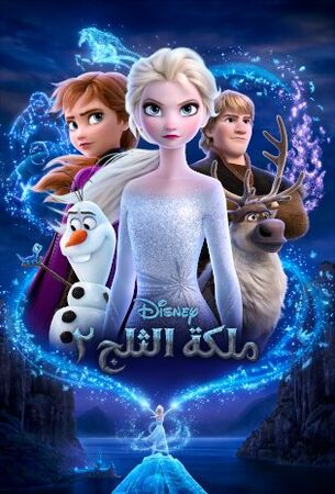 Frozen 2 full movie in english deals