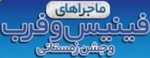 Phineas and Ferb - logo (Persian)