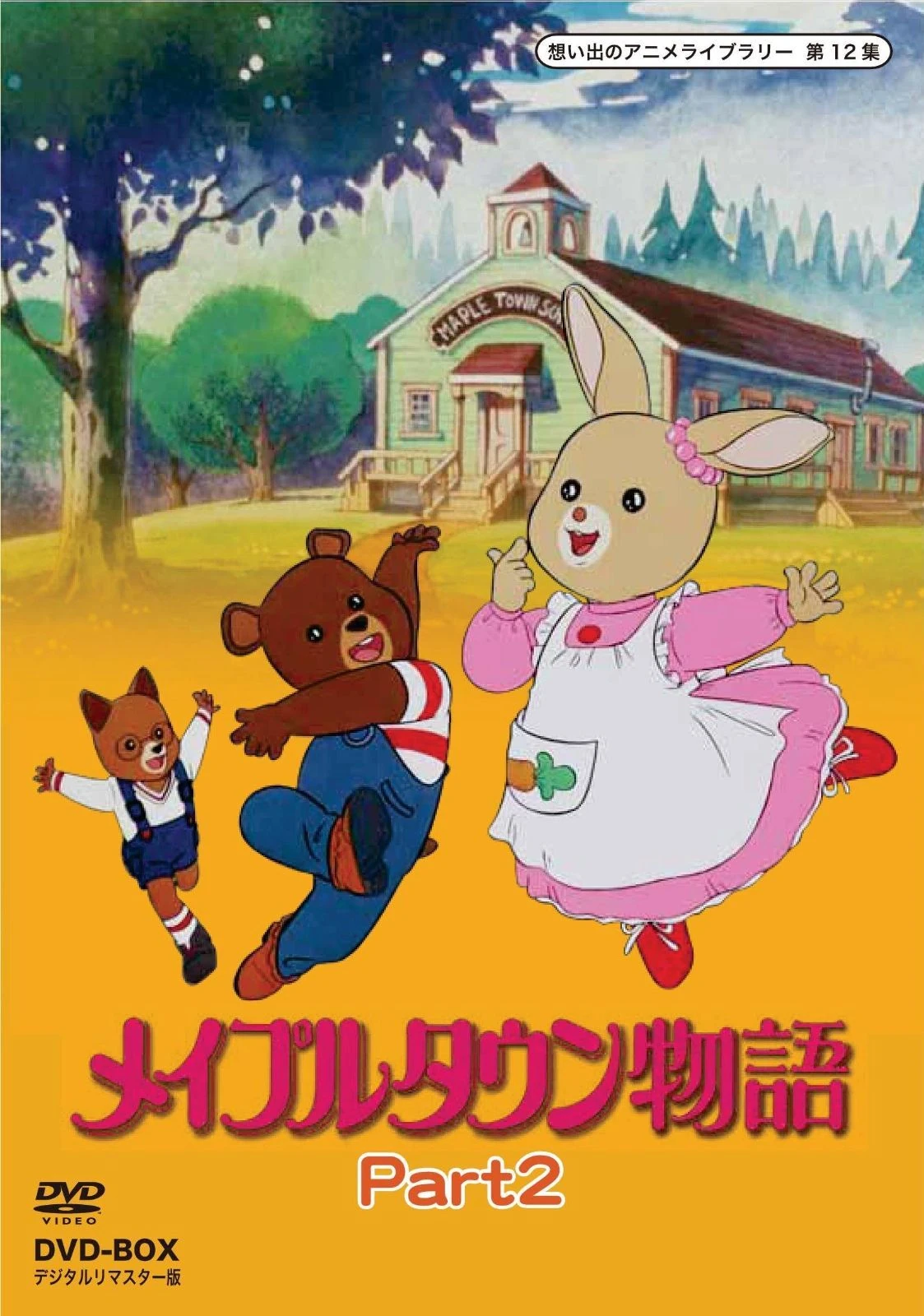 メイプルタウン物語 | The Dubbing Database | Fandom