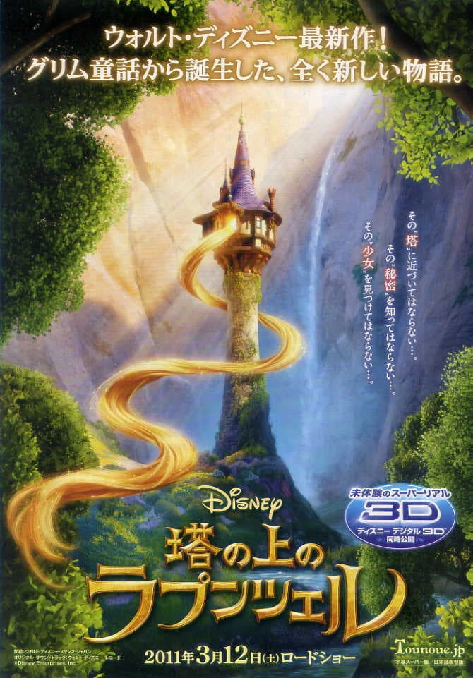 塔の上のラプンツェル The Dubbing Database Fandom