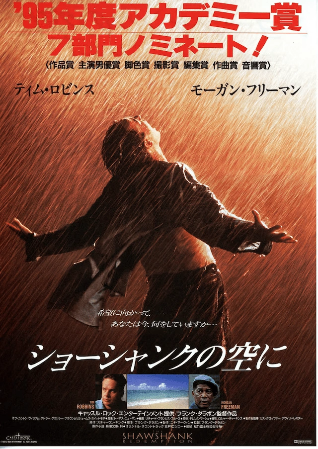 ショーシャンクの空に | The Dubbing Database | Fandom
