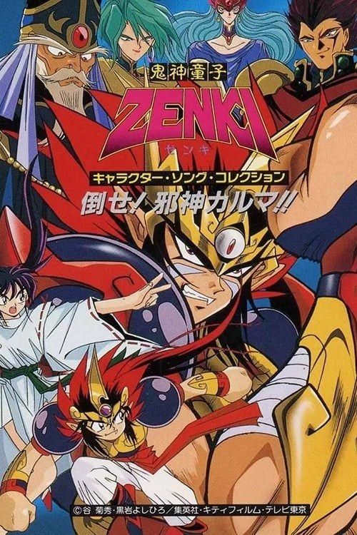 鬼神童子 ZENKI | The Dubbing Database | Fandom