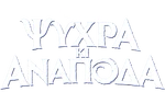 Frozen - logo (Greek).png