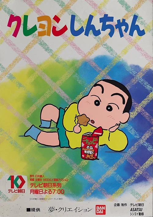 クレヨンしんちゃん | The Dubbing Database | Fandom