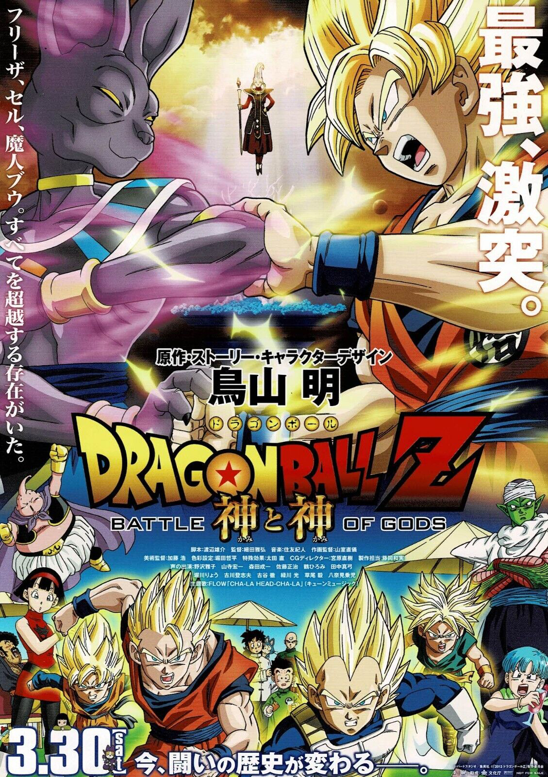 ドラゴンボールZ 神と神 | The Dubbing Database | Fandom