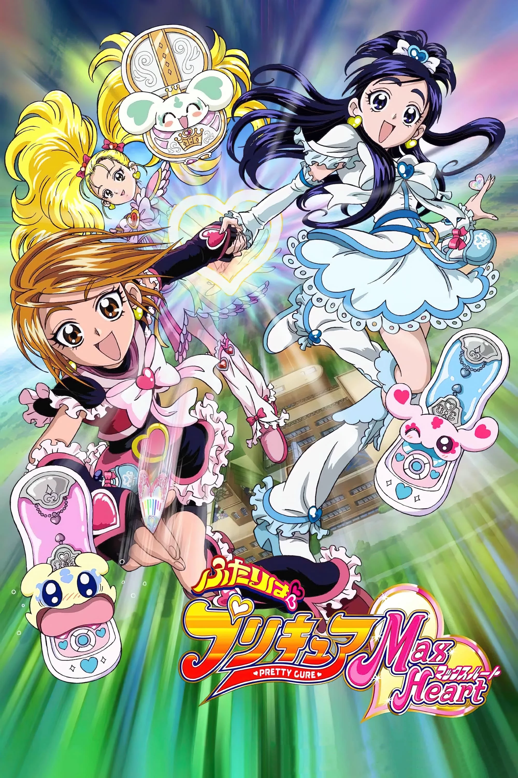 ふたりはプリキュア Max Heart [レンタル落ち] 全12巻セット  