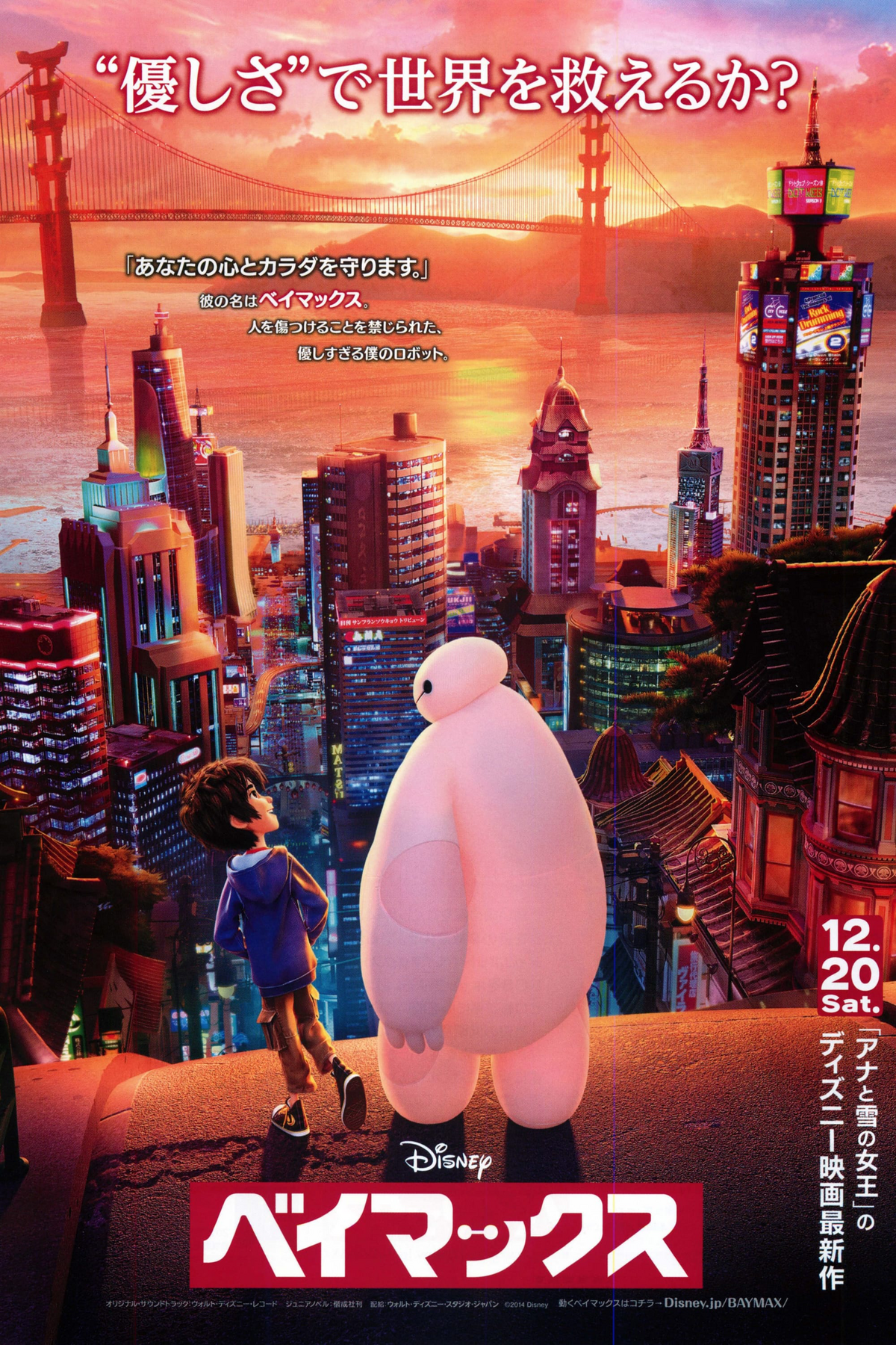 ディズニー BIG HERO 6 ベイマックス ヒロ タダシ ピンバッジ