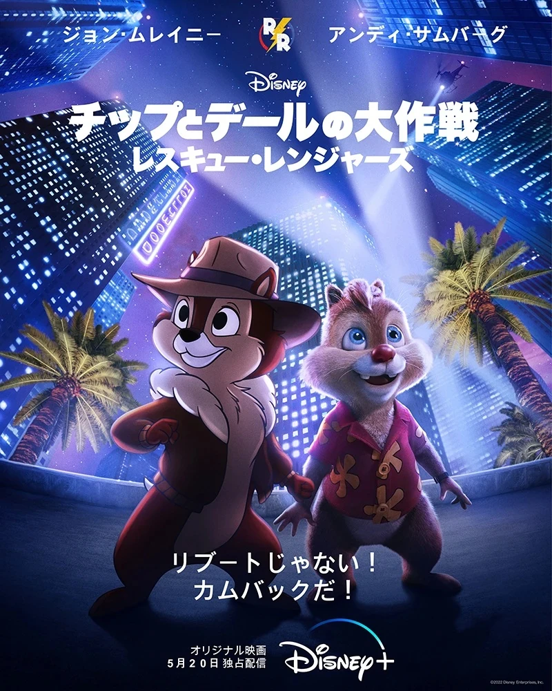 チップとデールの大作戦 レスキュー・レンジャーズ | The Dubbing