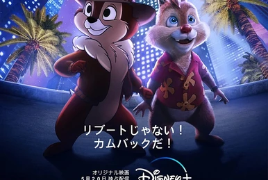 チップとデールの大作戦 レスキュー・レンジャーズ | The Dubbing