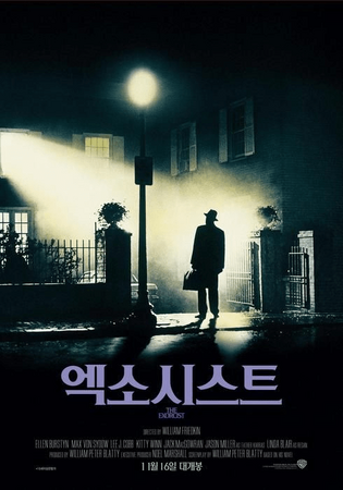 엑소시스트 2 리건