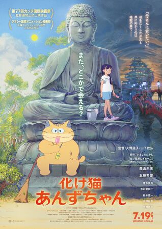 化け猫あんずちゃん | The Dubbing Database | Fandom