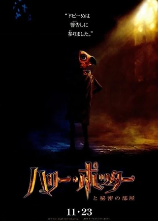 ハリー・ポッターと秘密の部屋 | The Dubbing Database | Fandom