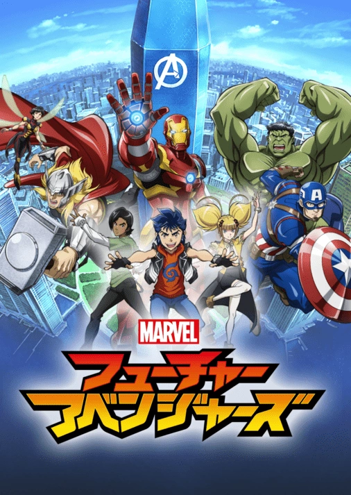 マーベル フューチャー・アベンジャーズ | The Dubbing Database
