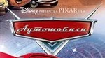 Cars - logo (Serbian)