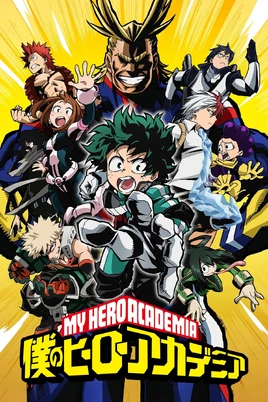 僕のヒ一ロ一アカデミア - poster