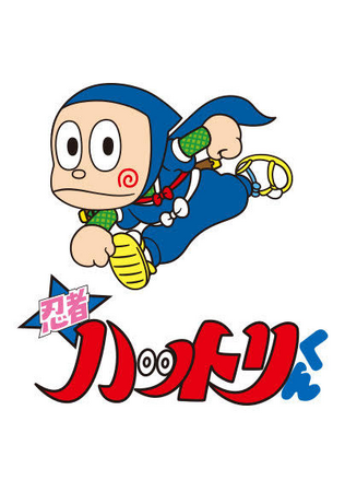 新品未使用 FC ファミコン 「忍者ハットリくん」 - メルカリ