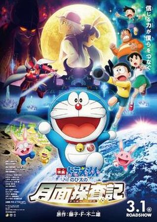 【お買得】 ドラえもん のび太の月面探査記 | The Dubbing Database | Fandom Nintendo Switch
