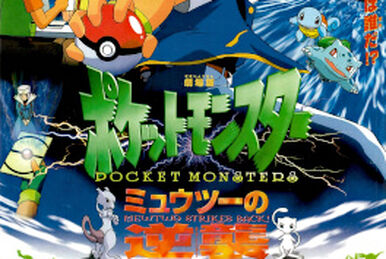 劇場版ポケットモンスター 幻のポケモン ルギア爆誕 | The 劇場版ポケットモンスター 幻のポケモン ルギア爆誕 | The