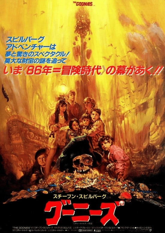 グーニーズ | The Dubbing Database | Fandom