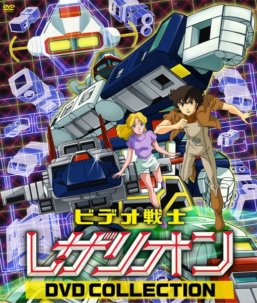 ビデオ戦士超伝送レガリオン ビデオ戦士レザリオン | The Dubbing Database | Fandom