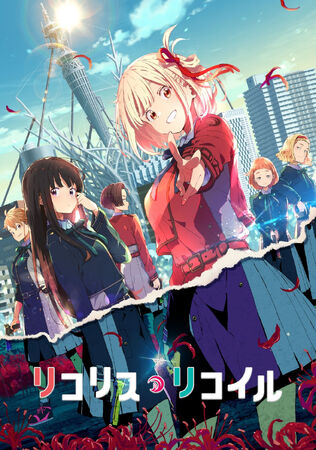 リコリス・リコイル | The Dubbing Database | Fandom