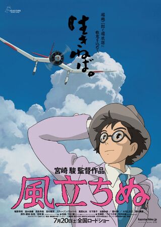 風立ちぬ | The Dubbing Database | Fandom